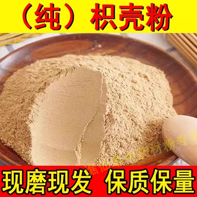 枳壳粉中药材正品现磨超细积壳粉麸炒枳壳只壳茶500g包邮有枳实粉