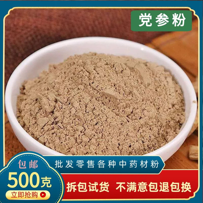 党参粉中药材正品当参粉