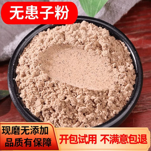 无患子果粉中药材500g包邮无患子果皮粉原籽粉肥皂果粉