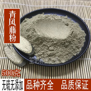 青风藤粉中药材正品超细清风藤青藤毛青藤大风藤排风藤寻风藤500g