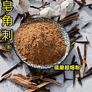 野生皂角刺粉中药材超细新鲜皂刺粉炖猪心天丁皂荚刺粉中草药大全