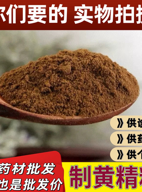 制黄精粉中药材正品九晒九蒸超细九华山酒黄精茶炙熟黄精片粉500g