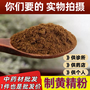 制黄精粉中药材正品九晒九蒸超细九华山酒黄精茶炙熟黄精片粉500g