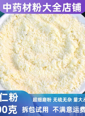杏仁粉中药材去皮杏仁粉北苦杏仁粉药食同源另有桃仁粉