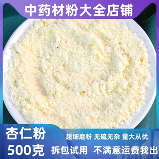 杏仁粉中药材去皮杏仁粉北苦杏仁粉药食同源另有桃仁粉