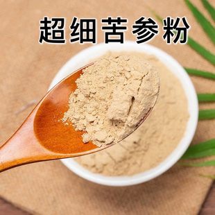 苦参粉中药材食用外用超细苦参末苦参茶500g包邮泡脚粉另有黄柏粉
