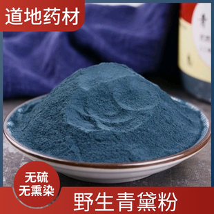 青黛粉 青黛末中药材500克包邮青黛散青蛤粉青代蓝靛花靛沫蓝靛粉
