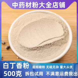 白丁香粉中药材正品超细食用纯雀苏麻雀粪青丹麻雀屎粪
