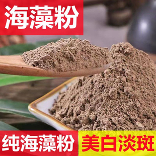 海藻粉中药材500g包邮超细正品海藻粉海萝乌菜 海带花店有昆布粉