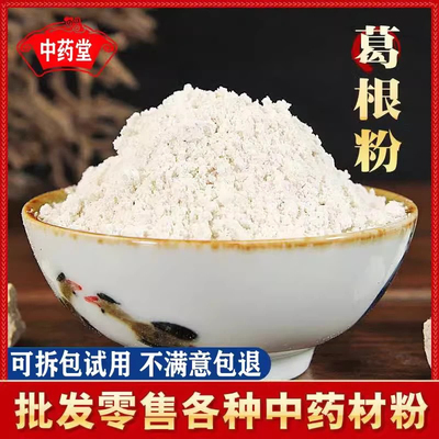 葛根粉中药材正品药用纯葛根块葛根茶超细天然食用面膜粉500g包邮