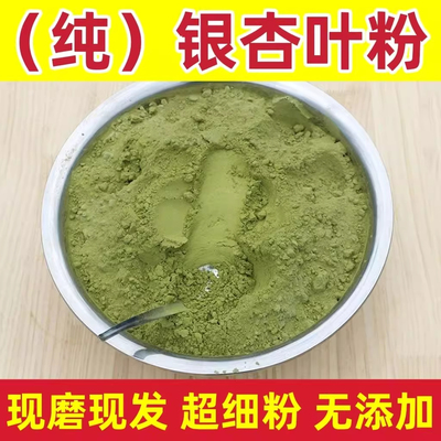 银杏叶粉中药材正品新货