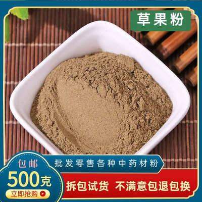 草果粉中药材香料粉草果仁家用商用特细腌肉煲汤炖煮肉凉拌菜调料