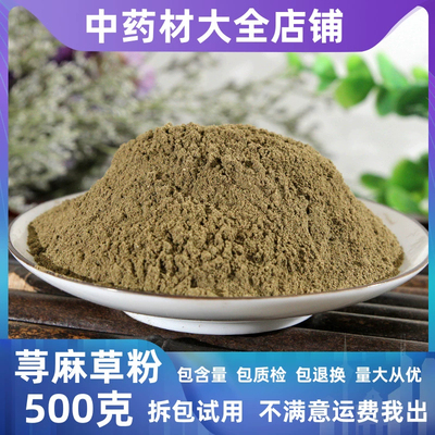 荨麻草粉寻麻草粉中药材正品