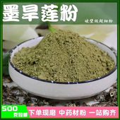 墨旱莲粉中药材超细旱莲草茶粉500g墨旱连粉中草药有女贞子何首乌