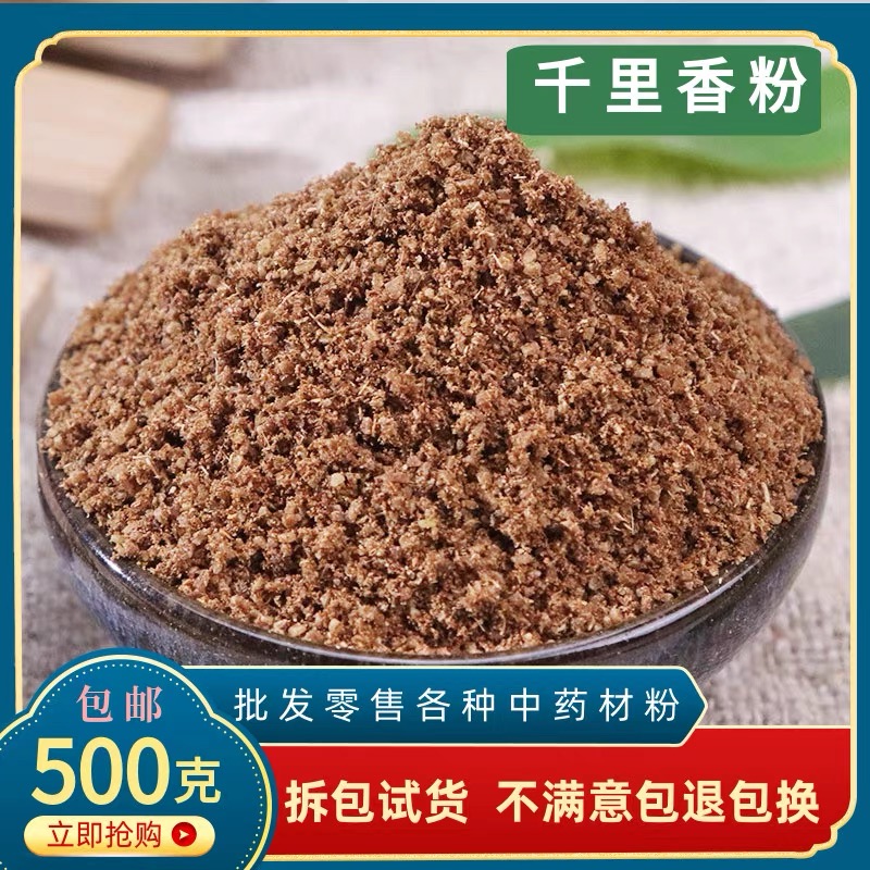 千里香粉500g包邮莳萝籽粉七里香粉万里香粉九秋香粉香料大料调料
