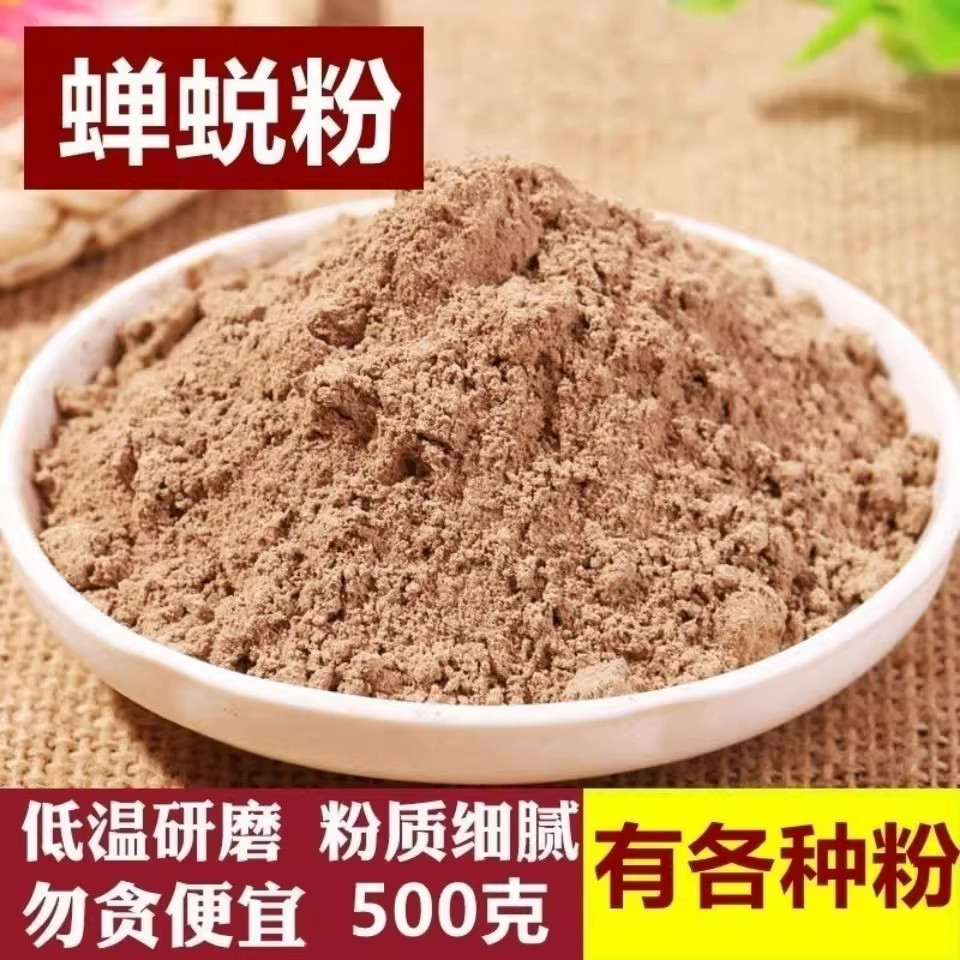 蝉蜕粉中药材正品超细知了皮粉
