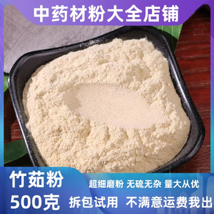 竹茹粉中药材正品超细青竹如丝姜竹茹泡茶500g包邮另有陈皮粉蚕沙