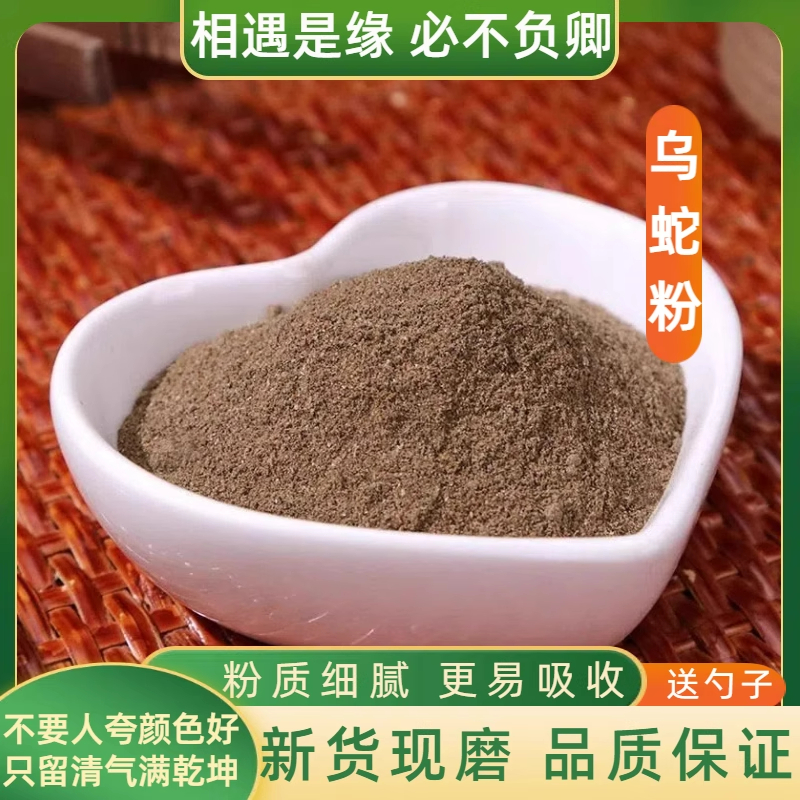 乌梢蛇粉中药材正品乌鞘蛇粉