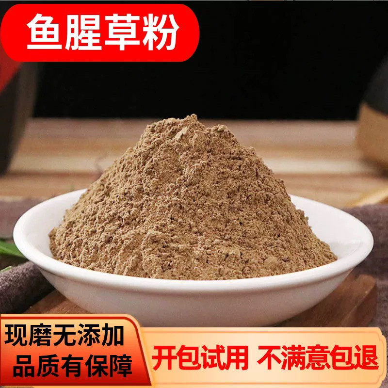 鱼腥草粉中药材超细泡水鱼星草干货凉茶折耳根叶子粉末500g中草药