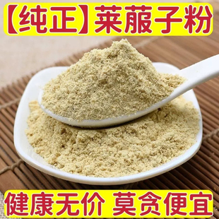 莱菔子粉 熟莱菔籽粉中药材纯炒莱菔子茶 白萝卜籽粉莱菔籽三子汤