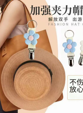 新款花朵夹子出行帽夹旅行太阳帽遮阳帽挂夹挂包包连接帽子挂夹