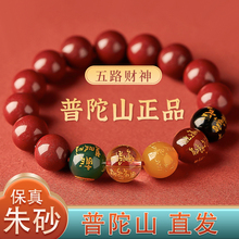 普陀师傅2025年五路财神手串本命年招财护身符生肖朱砂转运手链