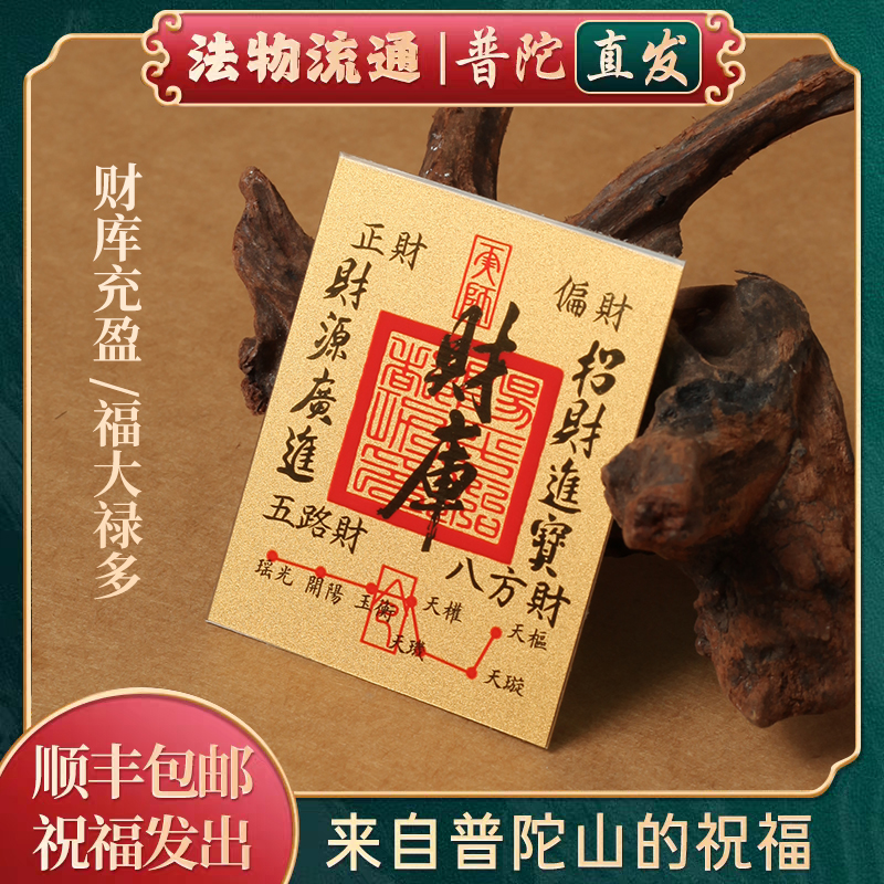 招财进宝财库手机贴招财进宝