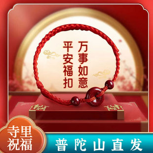 2026马鼠牛兔本命年朱砂平安扣手串手链官方旗舰店脚链女转运招财