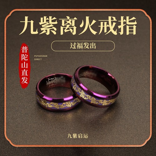九紫离火戒指好运食指环