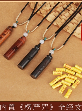 楞严咒吊坠黑檀木男女