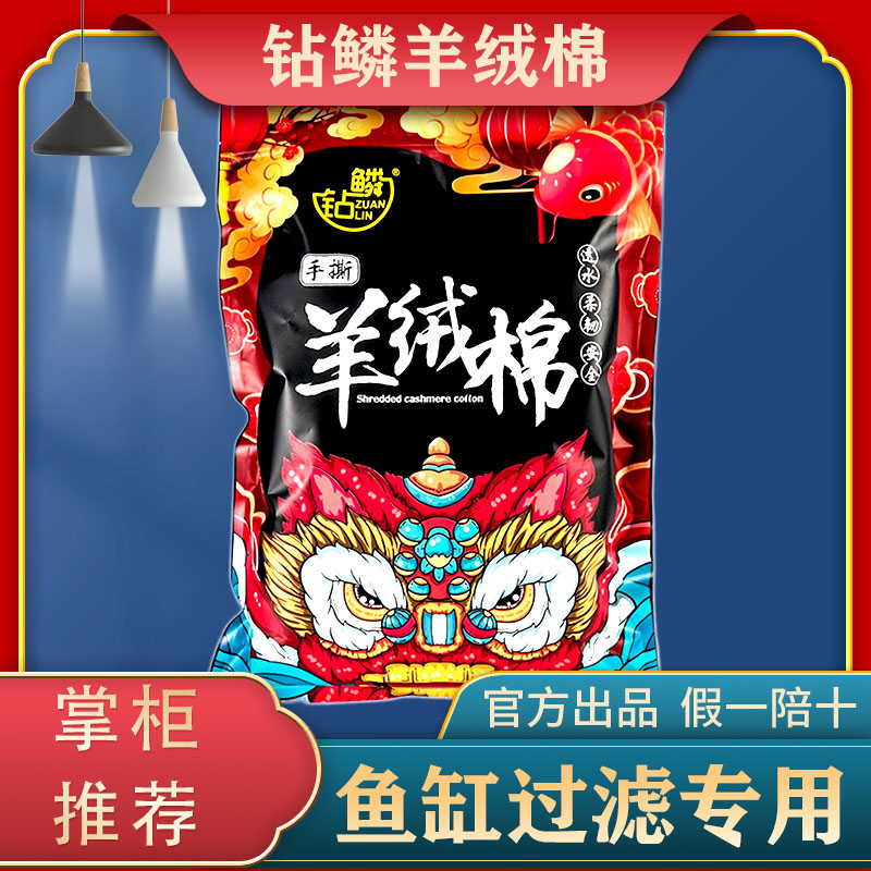 钻鳞手撕鱼缸滤材羊绒棉净化白棉图片