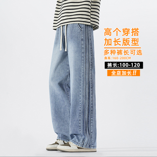 青少年185高个子直筒牛仔裤加长版型美式男士春夏宽松休闲裤学生