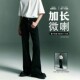 男生cleanfit微喇裤 115cm黑色弯刀垂感西裤 子 男裤 190高个子加长版