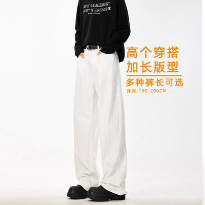 男高个子加长白色弯刀牛仔裤