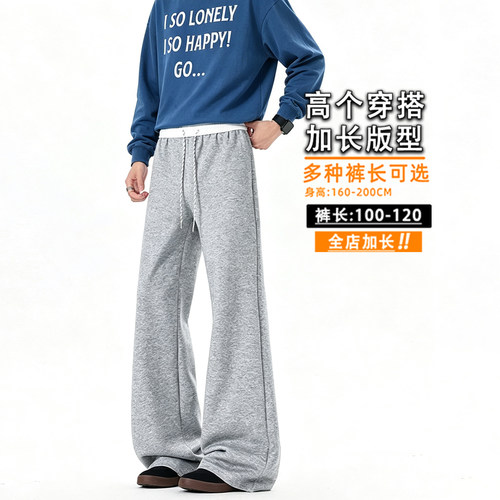 加长版微喇卫裤高个子男士2026