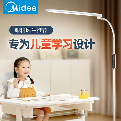 医生推荐美的全光谱护眼落地台灯