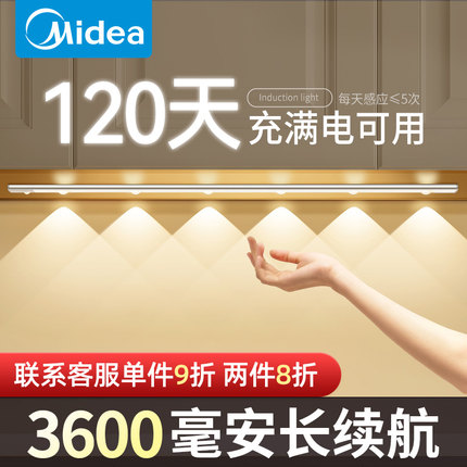 美的智能人体自动LED感应灯橱柜灯带玄关家用无线灯条长条免打孔