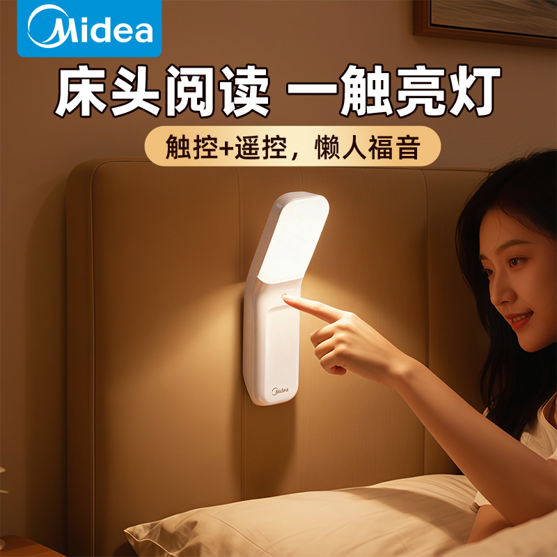 【美的TOP1】可贴可立床头灯
