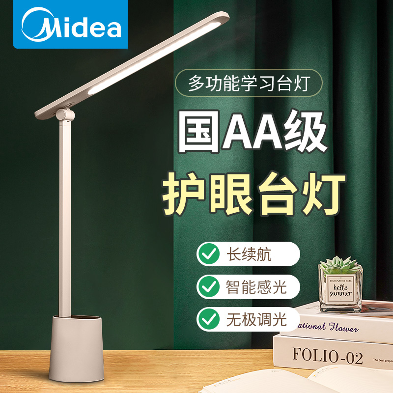 美的台灯护眼学习专用超长续航