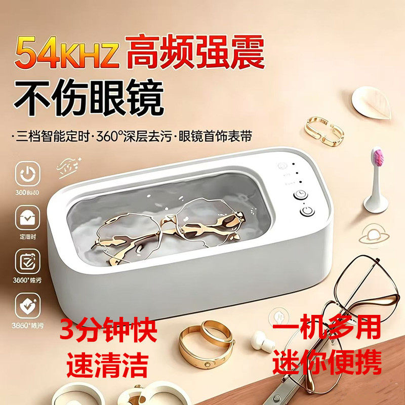 超声波迷你清洁机迷你便携式眼镜清洗器首饰牙套手表深度清洁神器