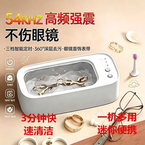 便携式超声波迷你清洗器