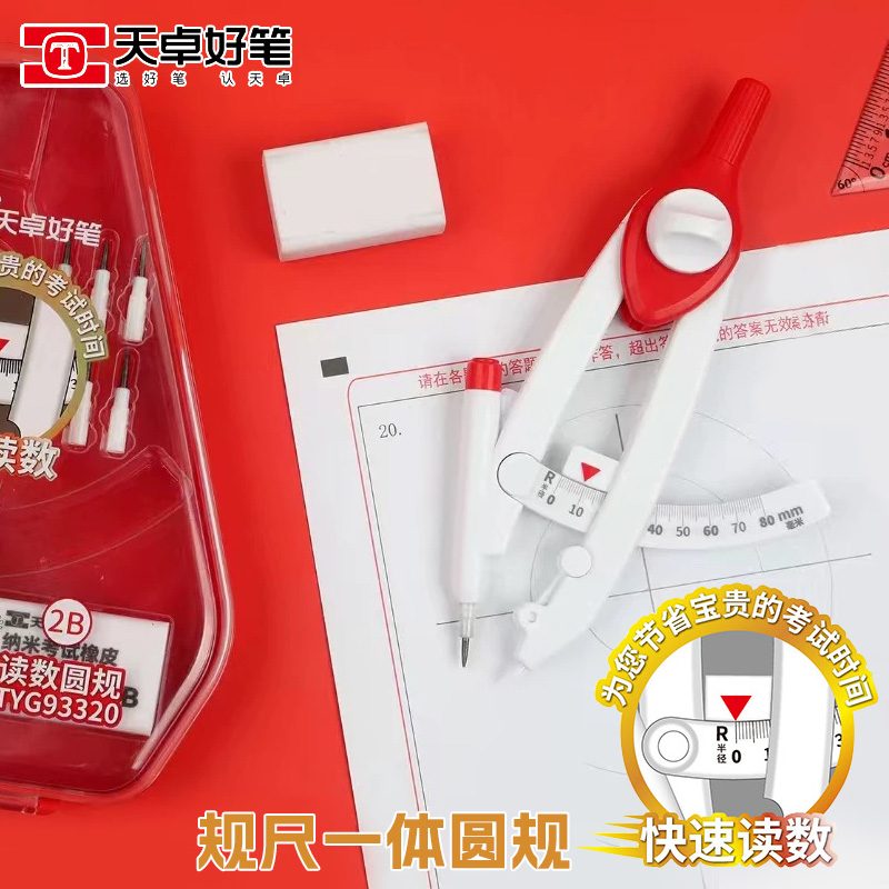 天卓带刻度圆规绘图快速读数圆规