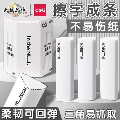 得力洞洞三角橡皮擦小学生专用
