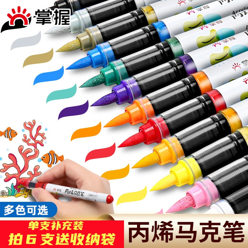 掌握直液式丙烯马克笔单支补充装单色丙烯绘画水彩笔软头彩绘36色