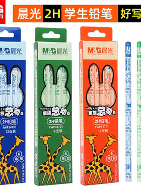 晨光米菲幼儿园儿童卡通书写铅笔2h练字绘画素描笔6菱形正姿铅笔