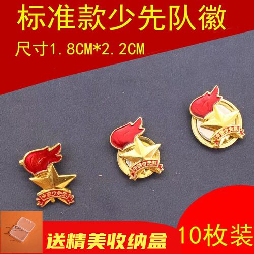 少先队少年先锋队员强磁性队徽