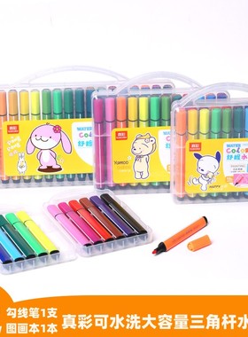 真彩24色水彩笔3角杆大容量画笔儿童学生幼儿园可水洗粗头涂鸦笔