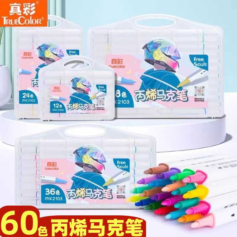 美术马克DIY60色绘画笔真彩