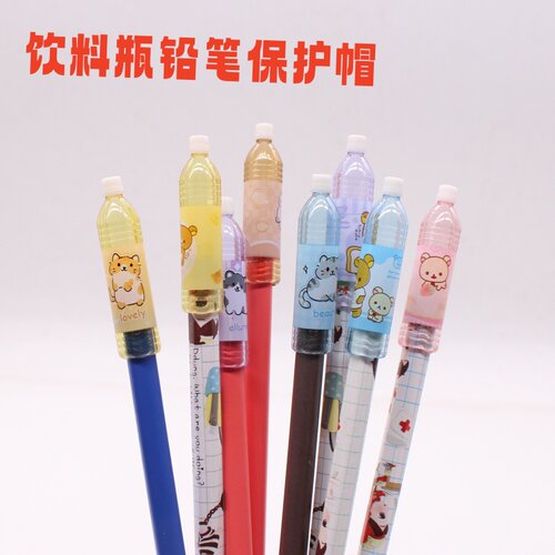 学生饮料瓶卡通铅笔保护笔帽笔盖铅笔延长器幼儿园铅笔防戳手笔盖