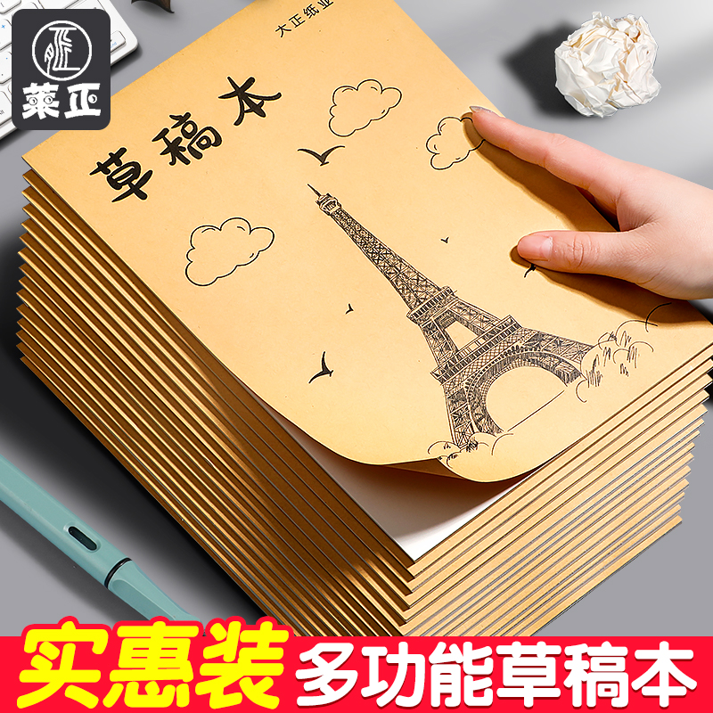 数学作业纸草稿纸加厚16开